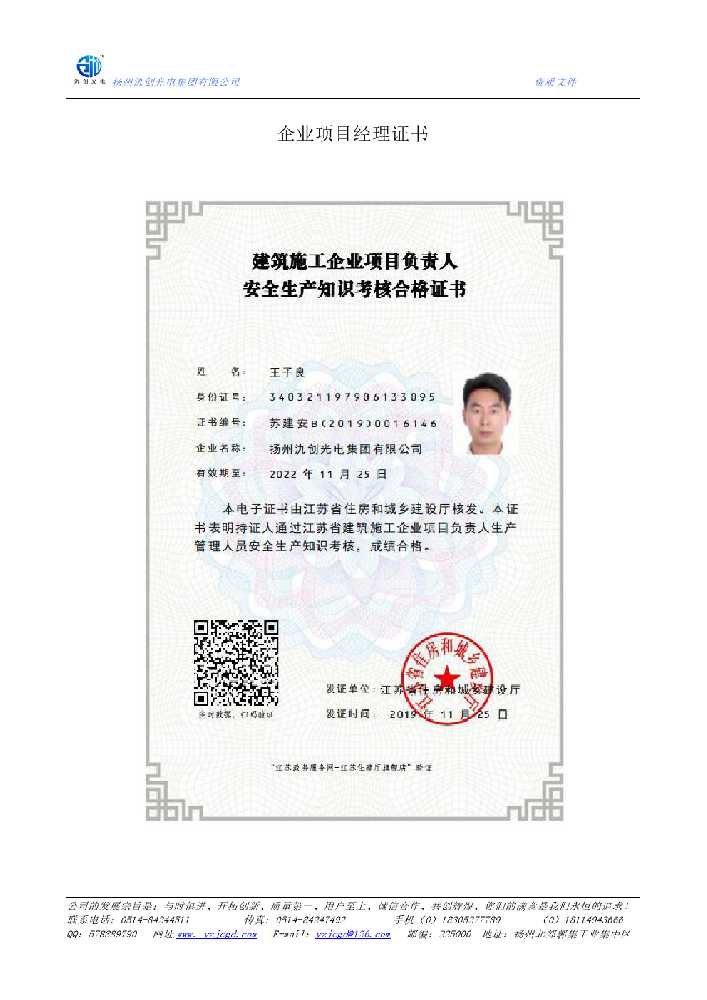 肥西县企业项目经理证书